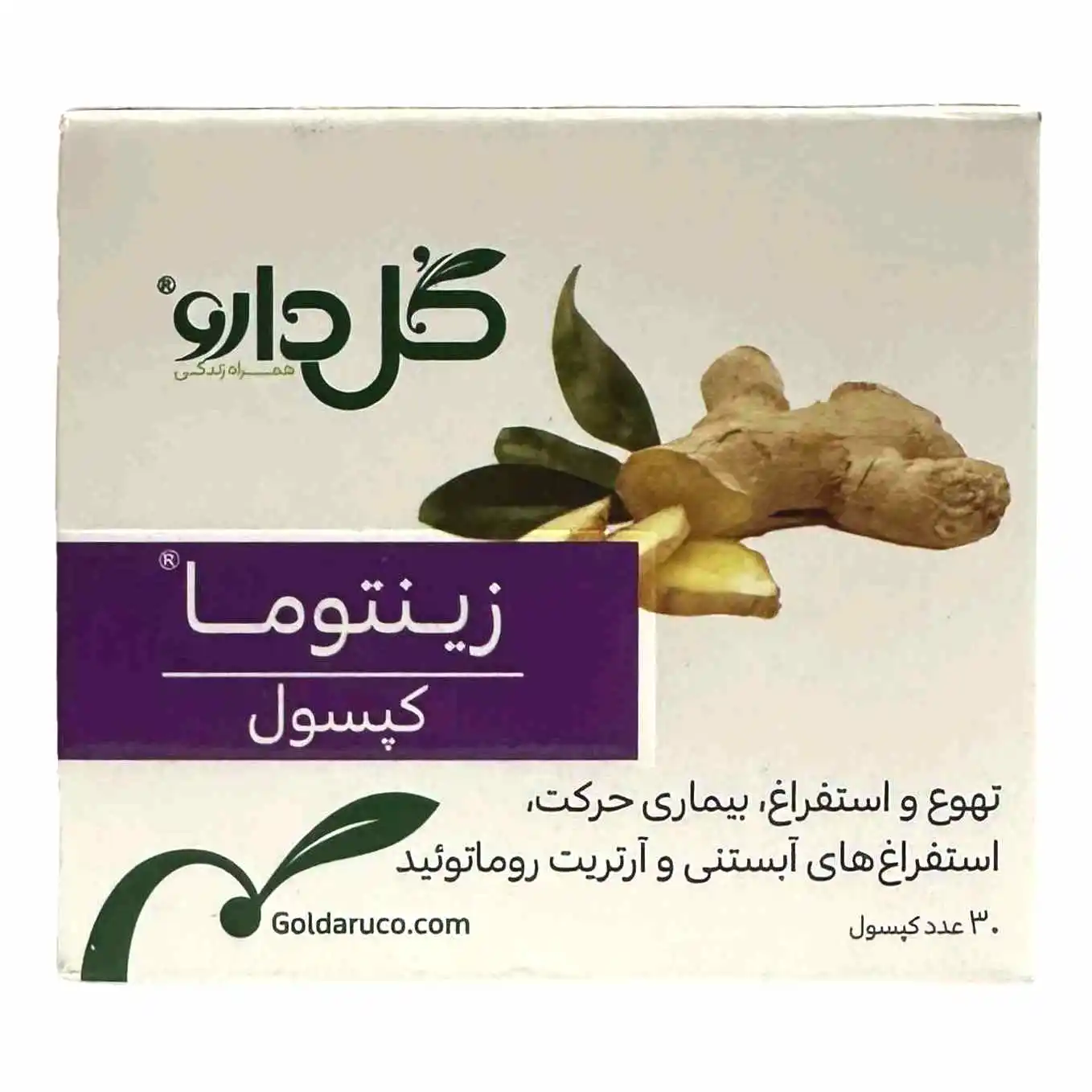 کپسول گیاهی زینتوما ۲۵۰ گل دارو goldaroo